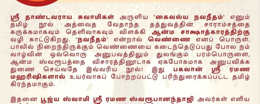 Discourses on “Kaivalya Navaneetam” @ Chennai – March 13th to 18th, 2026