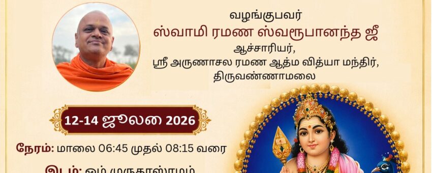 Talks on ‘Kandar Anubhuti’ @Chennai from 12th to 14th July, 2026